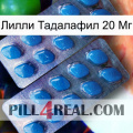 Лилли Тадалафил 20 Мг viagra2